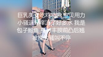   行业内十分知名新时代网黄导演EdMosaic精品之撮合一对刚失恋的男女打一炮