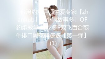 性感情趣内衣高挑身材人妖双手拿鸡巴深吸出口水直流后入屁眼操出白浆边干边舔刺激无限