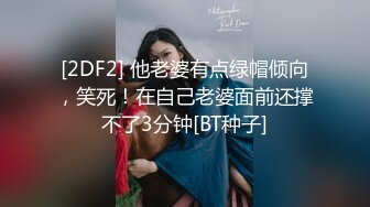 [2DF2]单身小王玩小姐碰到一位曾在高级桑拿会所干过退役自己单干的熟女姐姐技术一流非常会搞肏的叫老公1080p [BT种子]