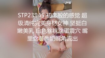 佛祖见了都要硬一硬！纯欲超清纯的19岁美少女萝莉，天然干净白嫩白虎，打两场炮，声音好嗲，筷子般的美腿，插入蝴蝶美逼