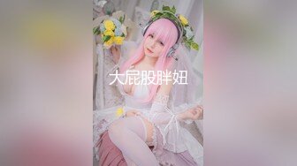 【新速片遞】   风韵a犹存 · 天庭饱满 的少妇姐姐，❤️ 无论是样貌还是身材，自慰的样子太销魂了！