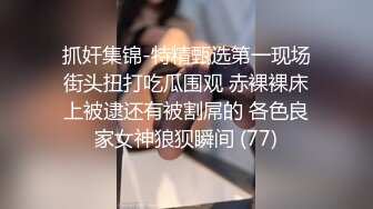 反差白富美御姐女神『小水水』 嘴上说着自己是高冷御姐 到了床上几句羞辱就淫水乱喷 变成下贱倒贴小母狗