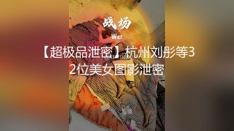 最新硬核媚黑！上海留学生极品崇黑讨黑sprtp私拍完结，单挑3P黑人白人只要肉棒大就行，屌大生猛一步到胃 (3)