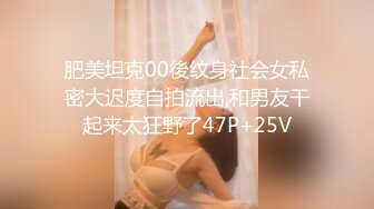 【新速片遞】  色控 PH-120 东西方最深入的文化交流-小嫩妹被洋老外的大鸡巴狂插-温芮欣