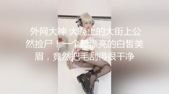 厕拍大神潜入美容医院女厕后拍美女上厕所❤️样子斯文的眼镜护士小姐姐