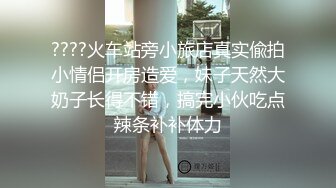 刚刚18岁高中生妹子操逼操上瘾，摸一下立马出水，还说做爱好爽