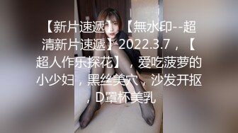 【新片速遞】 ✨✨✨新鲜出炉 绝色女神【椰椰奶】魔鬼身材大长腿 脱光光扒穴了 ！~ ~✨✨✨--不做外围了改线上赚钱