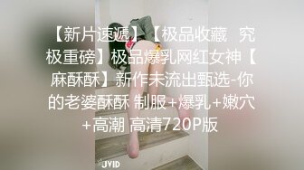 【新片速遞】风骚风情时髦--35岁瑜伽少妇❤️：啊啊啊裤子坏了，男主受不了啦，裤子坏你给我买啊，爆你菊花插屁眼。被炮友疯狂舔阴蒂，爽到潮喷！