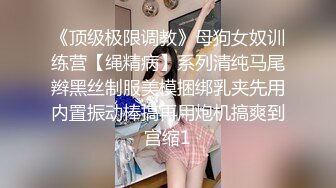 露脸完美身材小姐姐