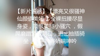 《云盘破解㊙️极品泄密》完美露脸气质美人妻的闺房心事与老公日常不雅自拍流出