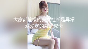 00后眼镜妹和姐妹一起，翘起美臀玻璃棒双洞齐插，一线天馒头肥穴