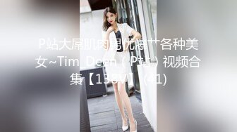 【小虎牙熟女少妇三P大站】前后夹击第一视角观感很好，女上位表情销魂