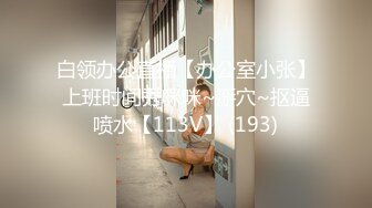 ★☆『吃瓜㊙️边打电话边操』★☆和老公开免提 边做边打电话 给老公戴绿帽 太紧张 太刺激了！解锁了新玩法