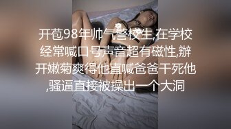 医疗调教鼻祖 · 上海女王 ·  4爱，前高潮吹，肛门开发，龟头责，  丰满漂亮女医生亲自上场做爱，带徒出师！