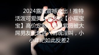 《贵在真实✿反差淫妻》顶级绿帽刷锅狠人，完美S级身材极品女神，眼镜教师人妻【ZM宝儿】私拍，调教成母狗3P紫薇白浆特多