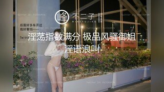 文静的小少妇露脸丝袜高跟短裙漏着两个骚奶子跟狼友撩骚，让小哥抱着揉奶玩逼，舔鸡巴舔菊花，各种爆草抽插