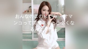 おんなのこのしくみ ～オマンコって興奮すると小さくなるんですね～