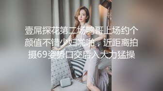 大学生「陈安妮」网络招聘/模特试镜/视频泄露 大学美女裸露特写