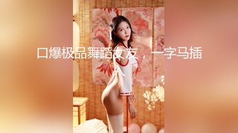 家型乖乖妹子，有粉嫩小穴口活又厉害，真是便宜这位胖哥哥了