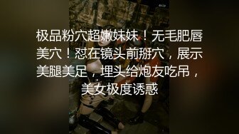 极品粉穴超嫩妹妹！无毛肥唇美穴！怼在镜头前掰穴，展示美腿美足，埋头给炮友吃吊，美女极度诱惑