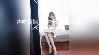 【国产版】[JDBC-037]李微微 淫荡妹妹用身体学习健康教育 精东影业