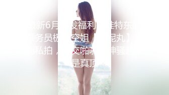 《最新众筹?热门作品》梦幻般的美巨乳女神【木木森】景观高楼内的裸体诱惑~每个男人心目中想要拥有的极品身材