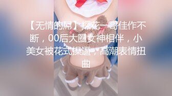 【精品性爱泄_密】外_站精品流出❤️极品骚逼反_差婊，个人自慰SHOW及与男友啪啪视频 (5)