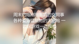 【蛇蝎妃子笑】坐标北京真实女子SPA按摩偷拍，良家小少妇被看光，偷窥视角格外刺激精彩