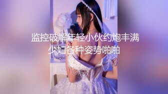 番茄超骚的小御姐【安安妮呀】 高跟鞋，黑丝，妖艳指甲油，自慰棒插小逼逼，叫声骚劲！