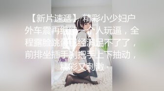 【新片速遞】  漂亮美女吃鸡啪啪 好想要哥哥 骚逼想要了自己电动棒紫薇抠逼 被胖哥哥无套输出猛怼 娇乳哗哗 口爆吃精 