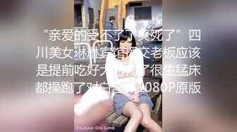 《网红极品重磅❤️泄密》众狼求购Onlyfans卡哇伊白虎百变美少女嫩妹jknf6收费不雅自拍自慰裹J8打炮特会玩无套内射1005P 54V