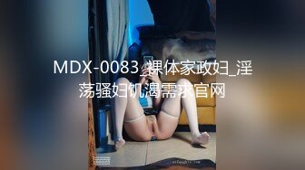 MD0028 麻豆AV MD 性感阿姨的誘惑 阿姨誘惑難當性欲高漲淪陷亂倫激情性愛 杜冰若