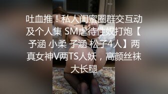  超推荐会尊享极品靓丽小母狗啪啪爆肛交拳交各种玩法终极调教