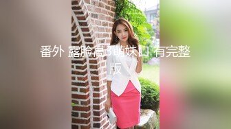 刚喝完酒赶过来奔放妹子 齐逼牛仔短裙 喜欢慢慢玩