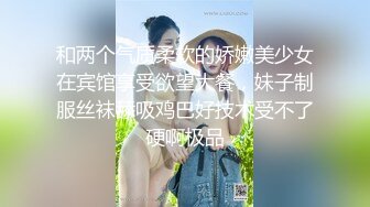 性奴调教系列之兔女郎，露脸调教