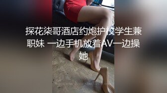 重磅泄密！以淫为乐 人生赢家！有实力的推特网黄大神【姐夫】最新私拍，全球巡操后入狂魔极品巨臀女神