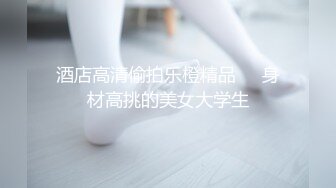 完美骑乘酒店偷情极品人妻