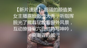 推特性愛大師『姐夫JF』最新第一視角啪啪甄選 暴力抽插怒操無毛嫩穴 巨乳豐臀篇