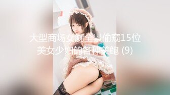 【新片速遞 】  通奸乱伦-- 花三万勾搭包养嫂子❤️哥哥常年不在家，勾引装清高的嫂子，软磨硬泡！