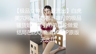 91沈先生05-1约啪5业余美模，肤白貌美大长腿，椅子上后入暴操