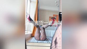 尾随高跟美女进厕所，偷拍性感蜜臀，正当欣赏完了这时被发现一脚踹过来，收缩一下设备又被踹一脚！