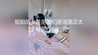 【母狗性奴】校花被土豪包养沦为母狗，脚踩打屁股，人设尽毁