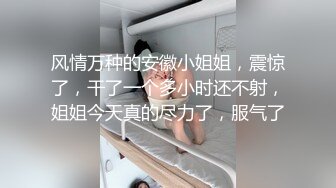 领导的小姨子去公司，被我盯上，老公不在家就偷情 减介内查勘