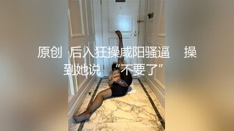 《顶级震撼淫乱盛宴》无可挑剔九头身马甲线长腿终极绿帽骚妻OLsou私拍二，与多名单男群P乱交，女神的形象如此反差2 (5)