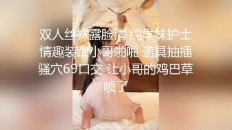 素颜大奶子黑丝女上位无套啪啪，插完卖力口，特写白虎穴