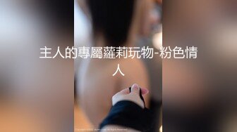  无毛萝莉-女仆来刺激哥哥- 大奶女仆趴着后入，无套干骚货，射她满满的精液！