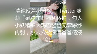 偷偷溜进高中女生宿舍撩被趴衣偷拍 学妹的酥胸和多毛鲍鱼