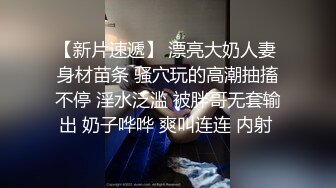 深圳邦哥帝豪夜总会嫖妓充了五万块会所给安排了个❤️模特身材湖南辣妹子搞了一小时都没射