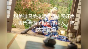 【新片速遞】   杭州Ts美杜莎❤️：深夜开了一个多小时的车，新鲜滚烫的圣水淋在他的脸上，灌进胃里，仙女棒再混着尿液在他的嘴里搅拌抽插！