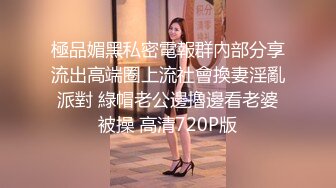 NmD3c 极品御姐反差女神床上淫乱一面 被男友肉棒干的嗷嗷叫 遭熟人认出威胁逼迫分手2